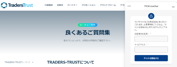TradersTrustの日本語サポート